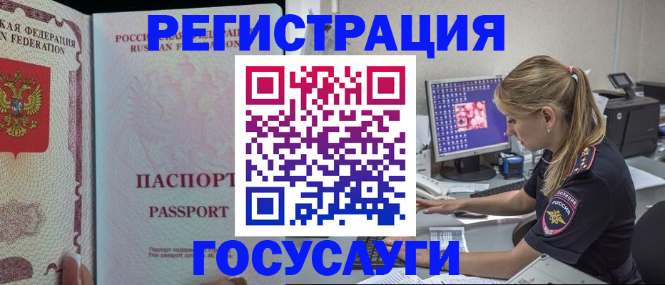 прописка иностранных граждан в Полярном