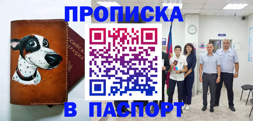 прописка ребенка в Полярном
